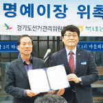 경기선관위 “북내면 주민됐어요”