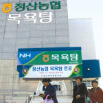 “농사 피로 싹~풀었네유”