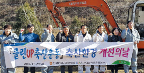 전북농협·임실축협, 축사 청소 등 환경개선 활동