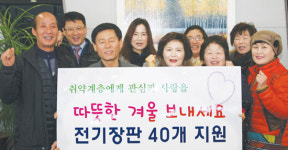 김화농협·농가주부모임, 전기장판 40개 지원
