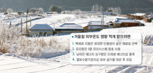 에너지 걱정없는 농가주택 제로에너지하우스⑵농촌에 꼭 필요한 주택