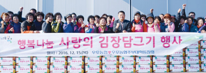 우포농협·주부대학동창회 ‘사랑의 김치’ 나눔