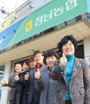 [탐방 선도농협]청남농협