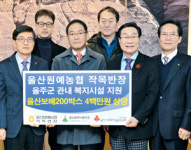 ‘울주배’ 700상자 복지시설에 전달