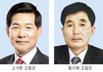 강화남부농협·서강화농협, 조합장 선거