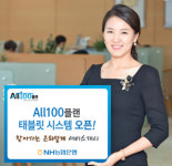 은퇴설계, 발품 팔지말고 부르세요