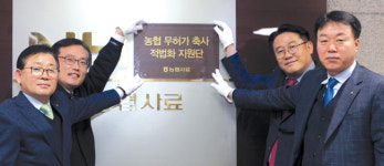농협사료, 무허가축사 적법화 지원단 출범