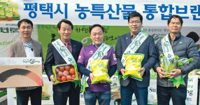 “평택 ‘슈퍼오닝’ 농산물 애용해주세요”