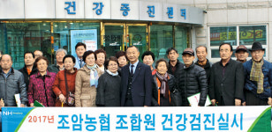 경기 화성 조암농협, 첫 ‘조합원 건강검진’