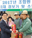 충남 천안 아우내농협 2400여 조합원 농가에 화재경보기·소화기 전달