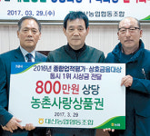 대산농협, 영농회에 농산물상품권 전달