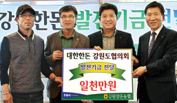 강원양돈농협, ‘한돈산업 발전기금’ 기탁