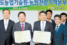 전남농협·도농기원 수출애로사항 해결 협력