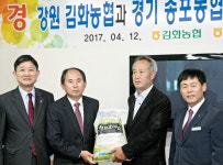 철원 김화농협·고양 송포농협, 도농 자매결연