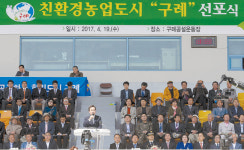 구례군, 전국 첫 ‘친환경농업도시’ 선포