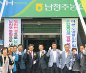 남이농협 ‘남청주농협’으로 새 출발