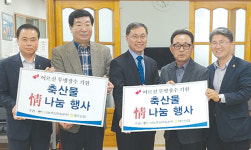 ‘축산물 정(情)나눔’ 행사 경로당에 돼지고기 등 전달
