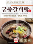 “진한 맛 일품인 ‘궁중 갈비탕’ 어때요?”