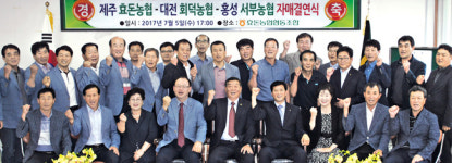 서귀포 효돈농협·대전 회덕농협·홍성 서부농협 결연