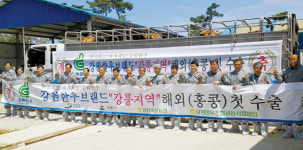 강릉지역 ‘강원한우’ 홍콩 첫 수출 기념식