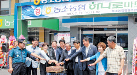 김천 농소농협, 하나로마트 새단장 개점…“농민편의 증진”