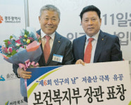 제천단양축협, 보건복지부 장관상