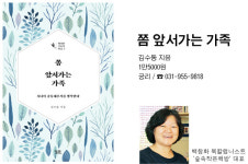 [시골 책방지기의 마음을 담은 책]쫌 앞서가는 가족