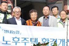 경기 남양주 별내농협, 지역 어르신 노후주택 수리