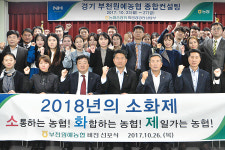 부천원예농협, 종합컨설팅 받아…새 경제사업 모델 수립