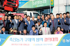 “청정축산 실현 위해 구제역 예방 앞장”