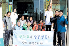 경기 이천농협, 집 수리·무료 한방진료 나서