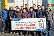 “포항 지진피해 이재민, 곰탕 먹고 힘내세요”
