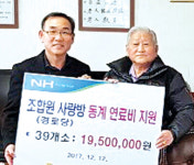 경기 파주 광탄농협, 조합원사랑방·체육시설에 연료비 지원