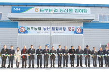 고성 동부농협, 농산물 집하장 준공…본격 운영