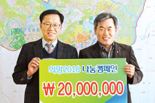 오창농협, 읍사무소 찾아 2000만원 상당 물품 전해
