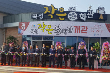 전남 곡성에 ‘작은영화관’ 문 열어