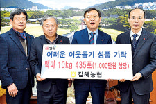 김해농협, 저소득층 위해 1000만원 상당 쌀 전달