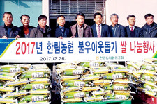 새해에도 계속되는 ‘이웃 사랑’