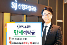 조합원에 최고 0.4%포인트 우대금리
