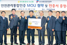 ‘포크밸리’ 안전관리통합인증 획득