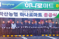 학산농협 하나로마트 ‘문 활짝’