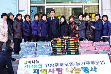 경기 여주 가남농협 고향주부모임·농가주부모임, 저소득층 가정에 생필품 전달