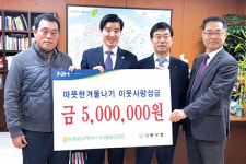 서울농협, 강동구청에 기탁 불우이웃돕기 성금 이어져