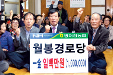 울산 방어진농협, 월봉경로당에 후원금 전달