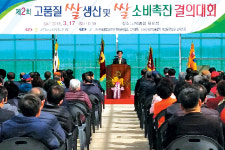 “고품질 쌀 생산·소비촉진 위해 힘모으자”