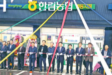 김해 한림농협 병동지점 영업 시작