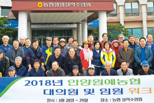 안양원예농협경제사업소 | 경기 안양원예농협, 대의원·임원 워크숍 개최