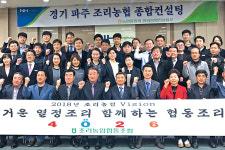 경기 파주 조리농협, “새로운 경영전략 추진 박차”