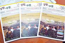 제주농협 곳곳 소식 담은 격월간지 ‘상방&무뚱’ 창간