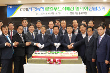 전국단위 농협 로컬푸드직매장 협의체 첫발